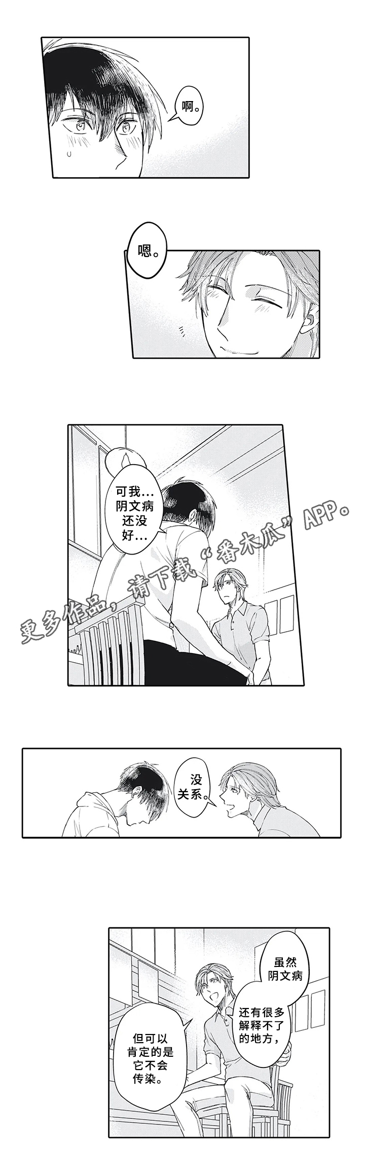 阴文治疗师漫画,第20章：需要1图