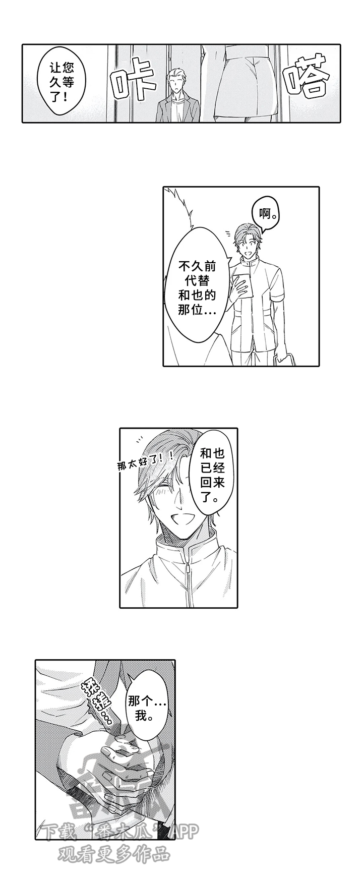 阴文治疗师漫画,第15章：下班继续4图