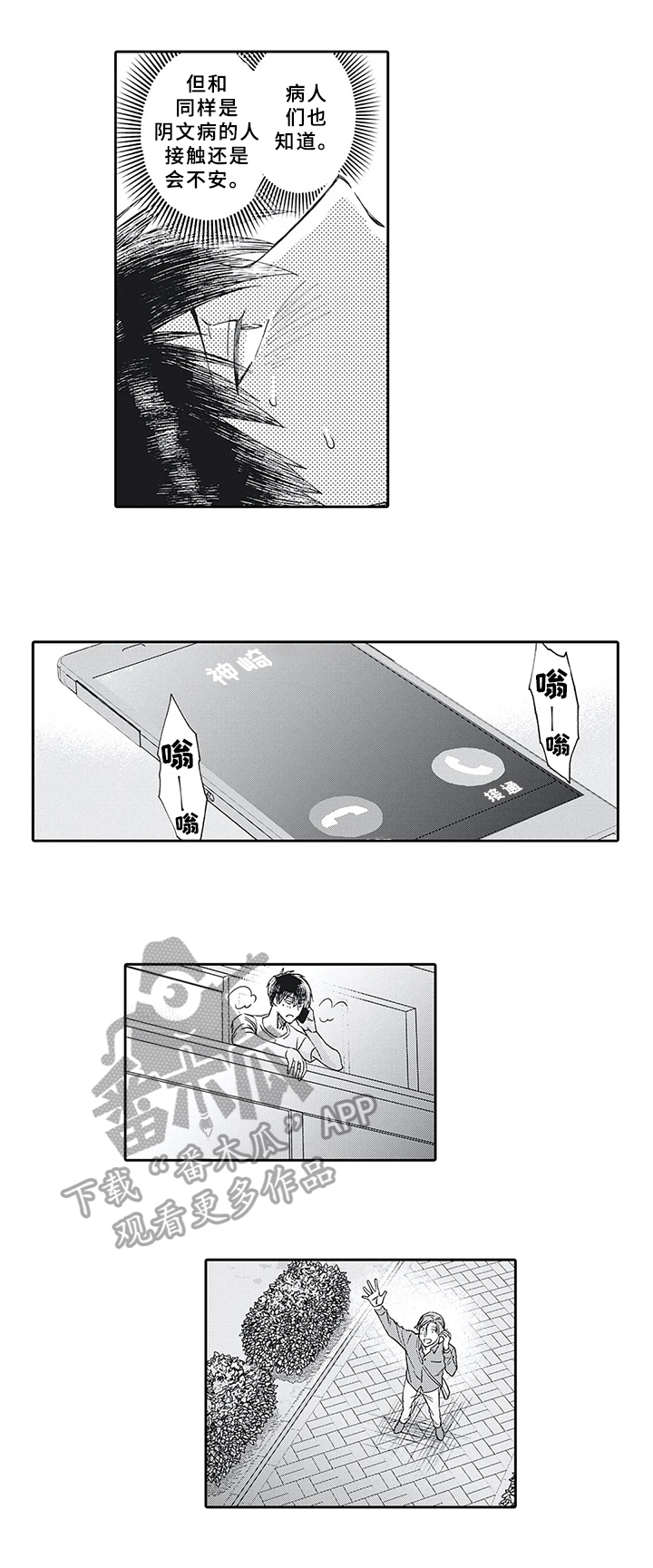 阴文治疗师漫画,第17章：处理5图