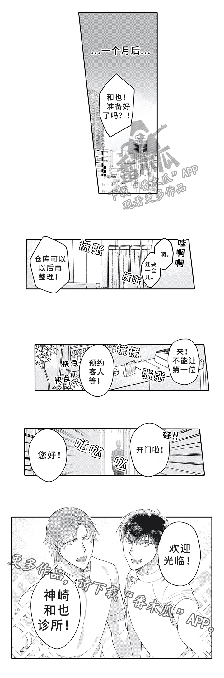 阴文治疗师漫画,第21章：一起开诊所【完结】1图