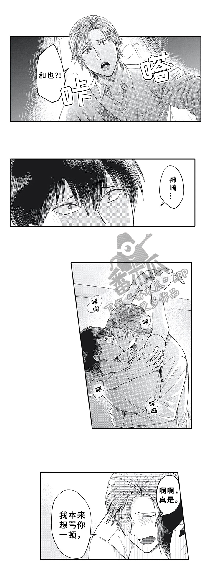 阴文治疗师漫画,第12章：需要帮助2图