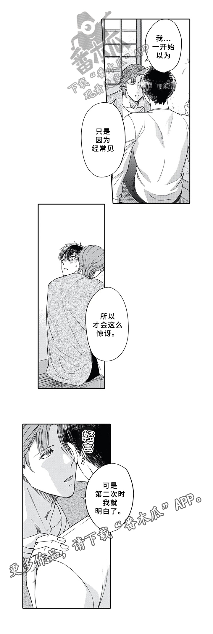 阴文治疗师漫画,第9章：堵门3图