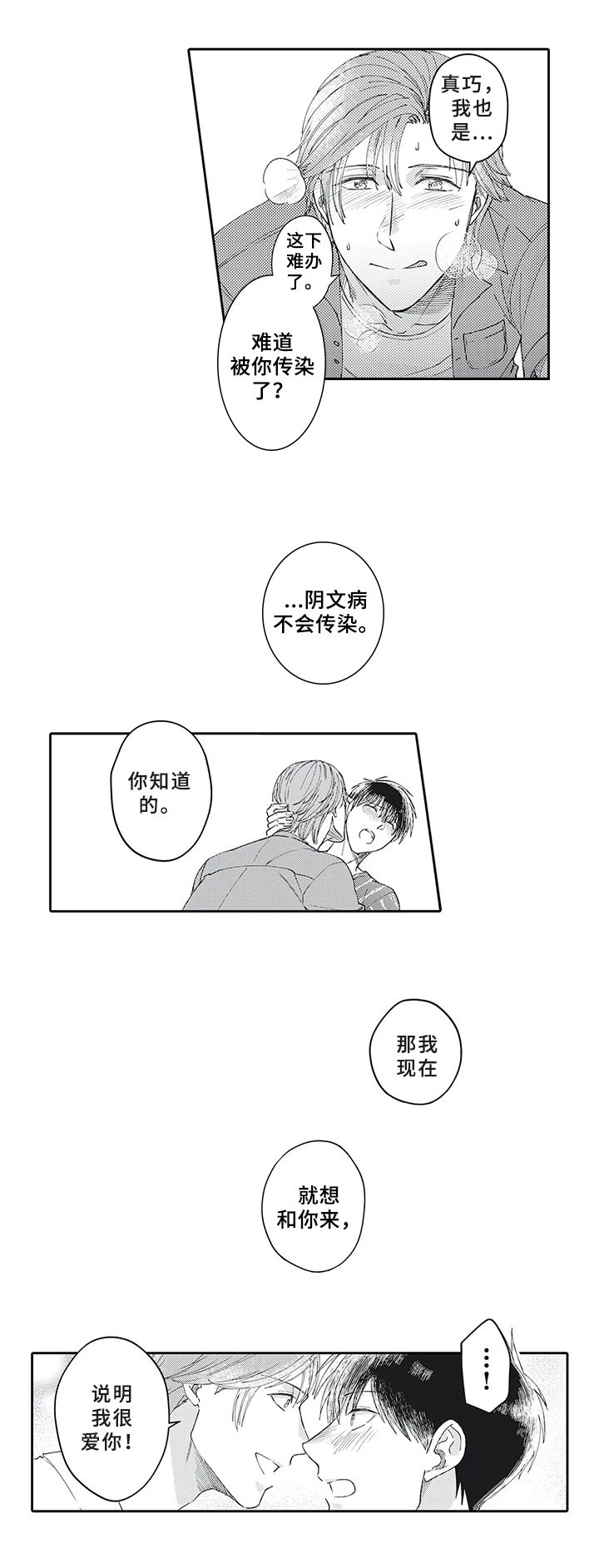 阴文治疗师漫画,第21章：一起开诊所【完结】2图