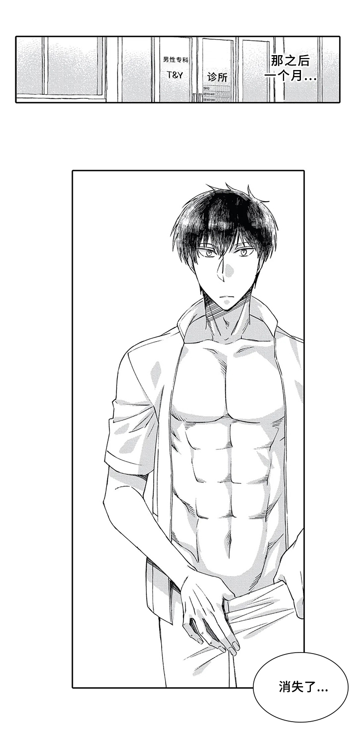 阴文治疗师漫画,第4章：治疗3图