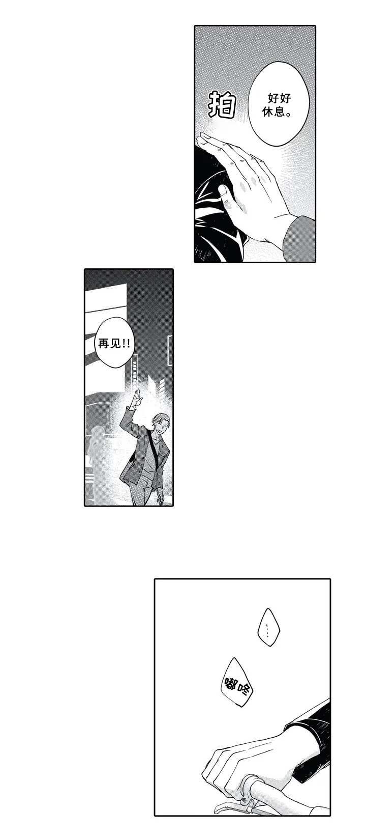 阴文治疗师漫画,第2章：症状4图