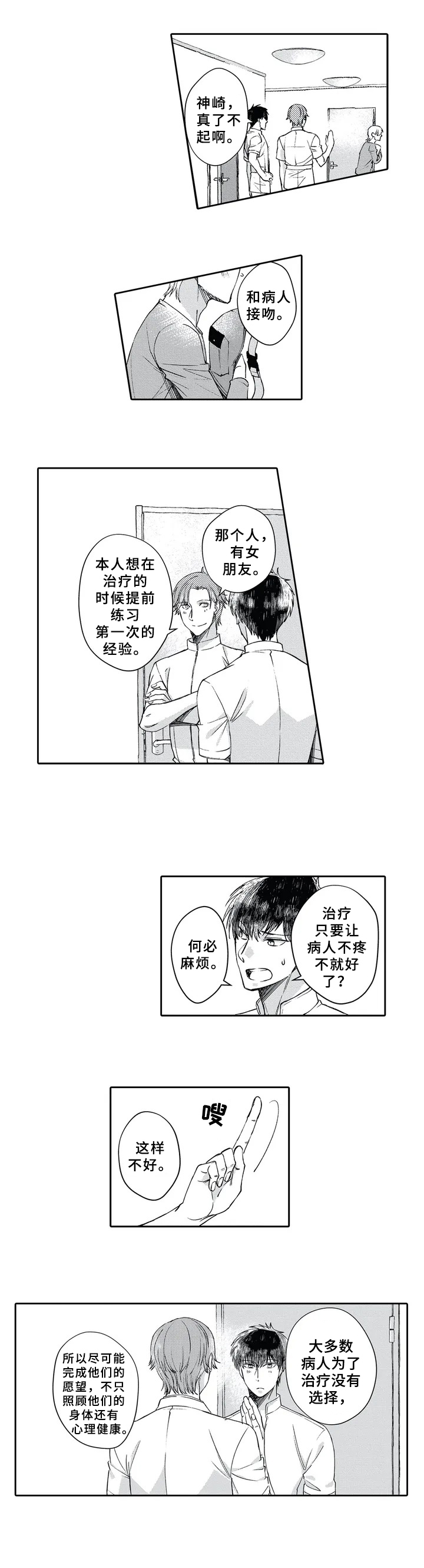 阴文治疗师漫画,第1章：职业1图