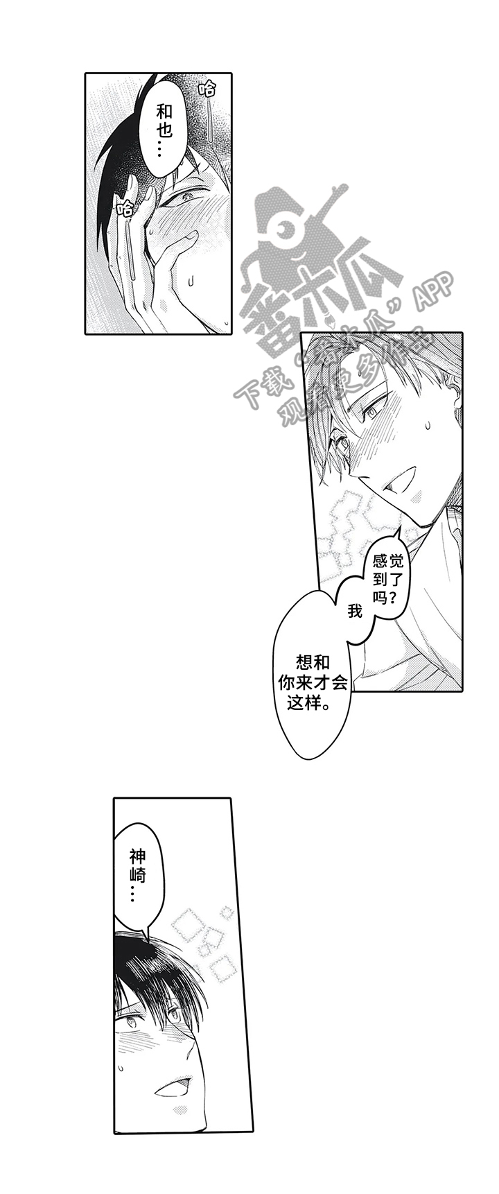 阴文治疗师漫画,第13章：特殊对待1图
