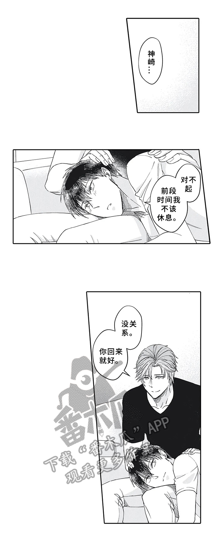 阴文治疗师漫画,第16章：被发现2图
