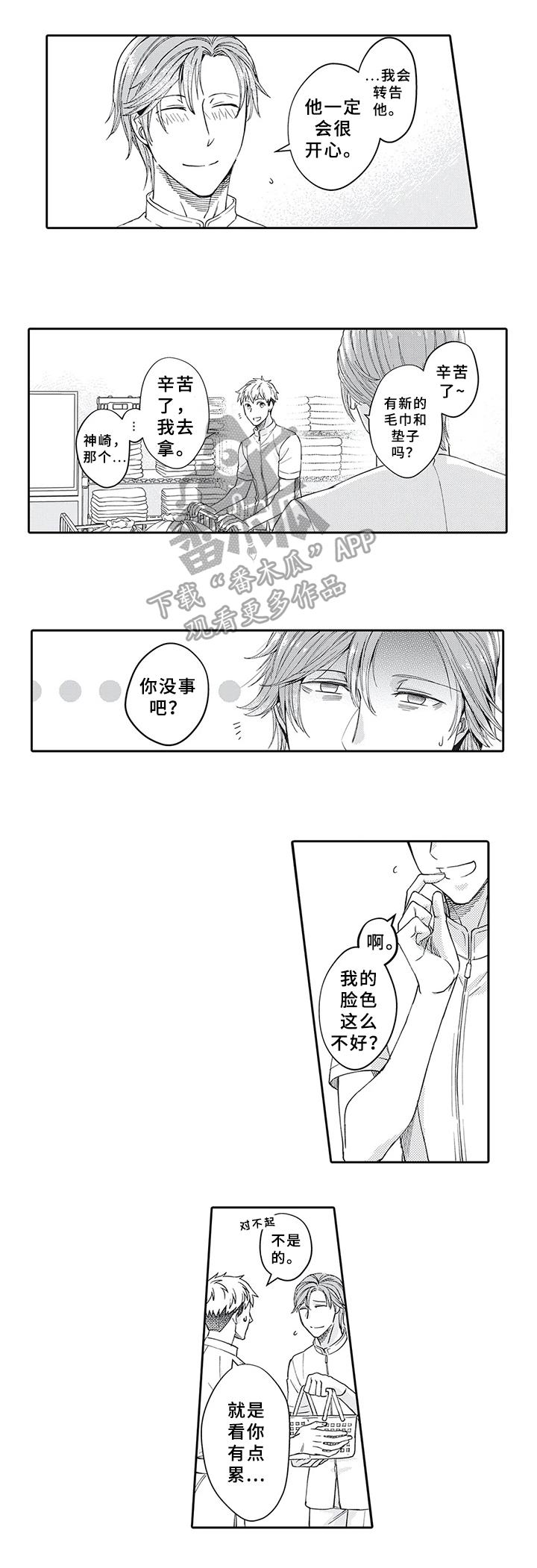 阴文治疗师漫画,第11章：旷工3图