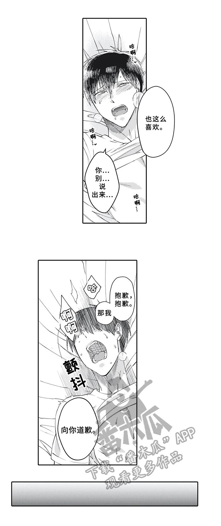 阴文治疗师漫画,第19章：目的4图