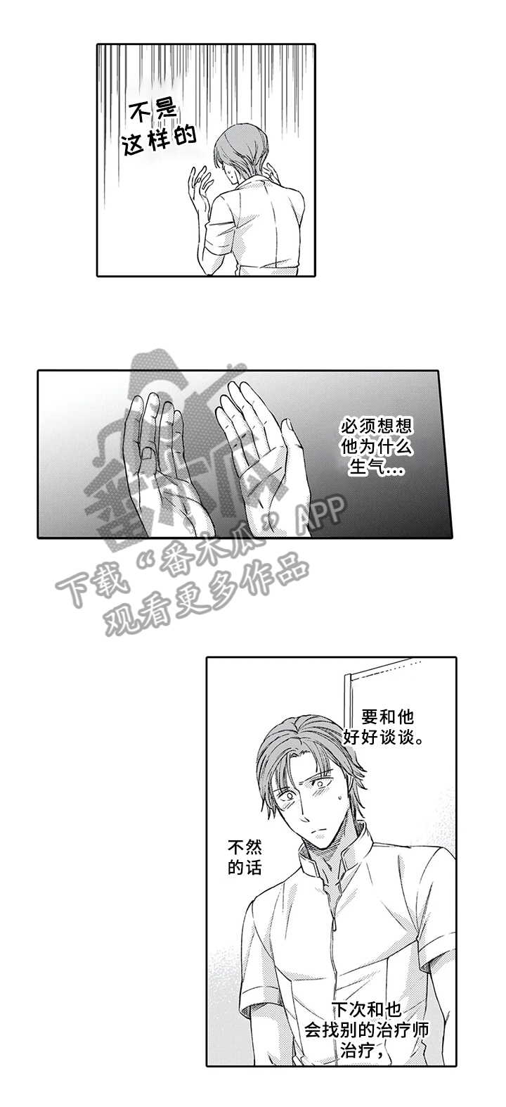 阴文治疗师漫画,第8章：后果4图