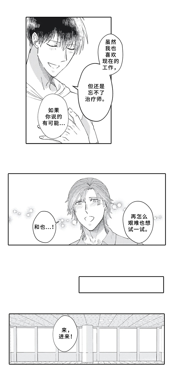 阴文治疗师漫画,第20章：需要2图