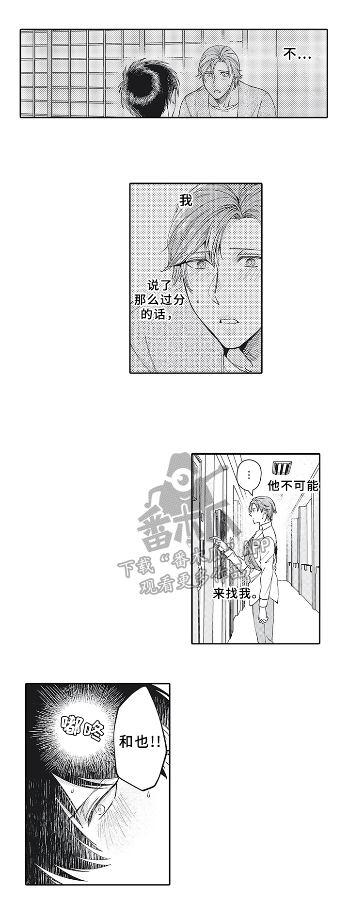 阴文治疗师漫画,第12章：需要帮助5图