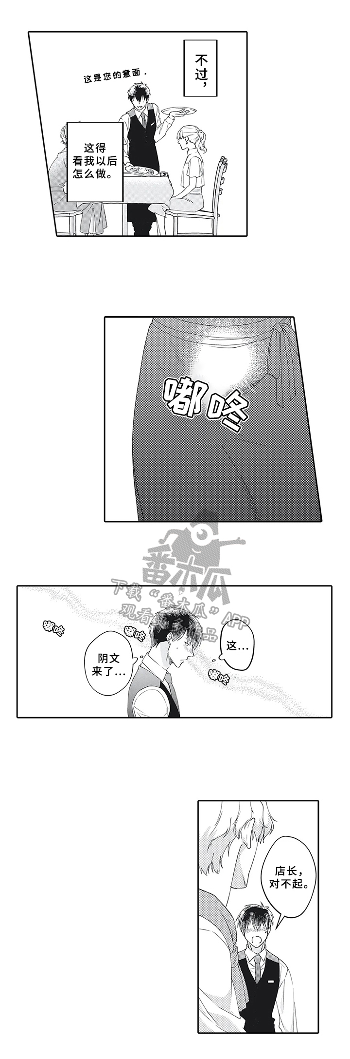 阴文治疗师漫画,第18章：新工作4图