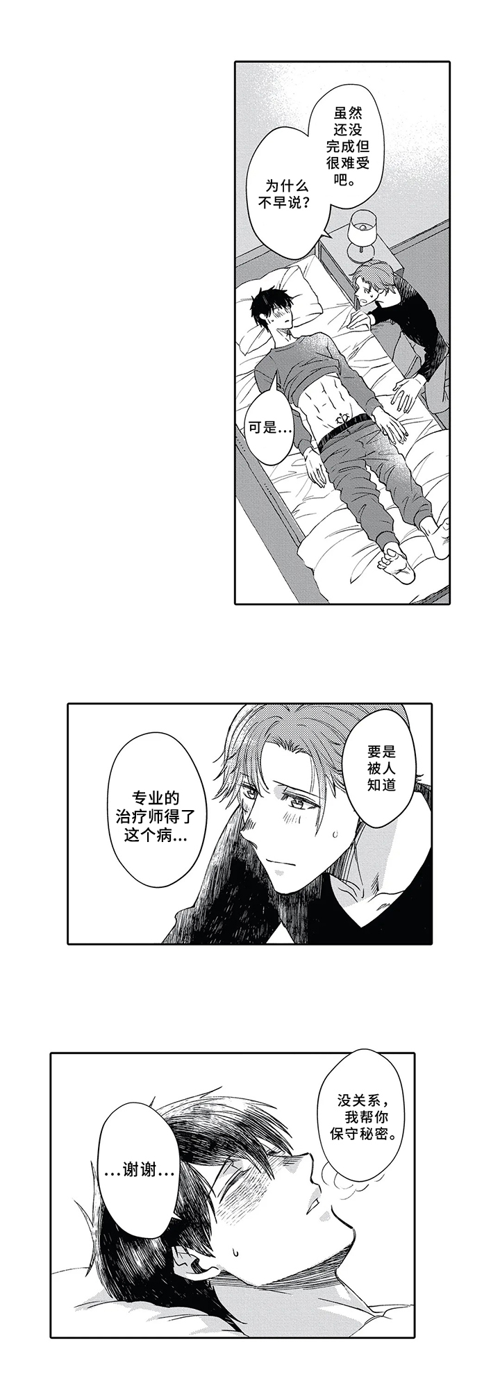 阴文治疗师漫画,第3章：得病3图