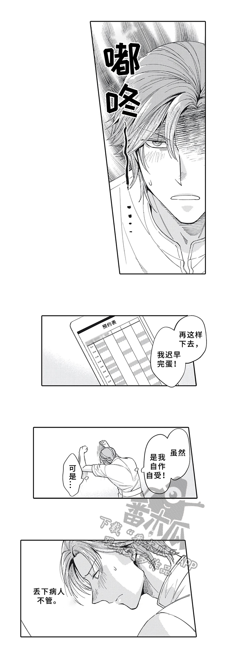 阴文治疗师漫画,第11章：旷工2图