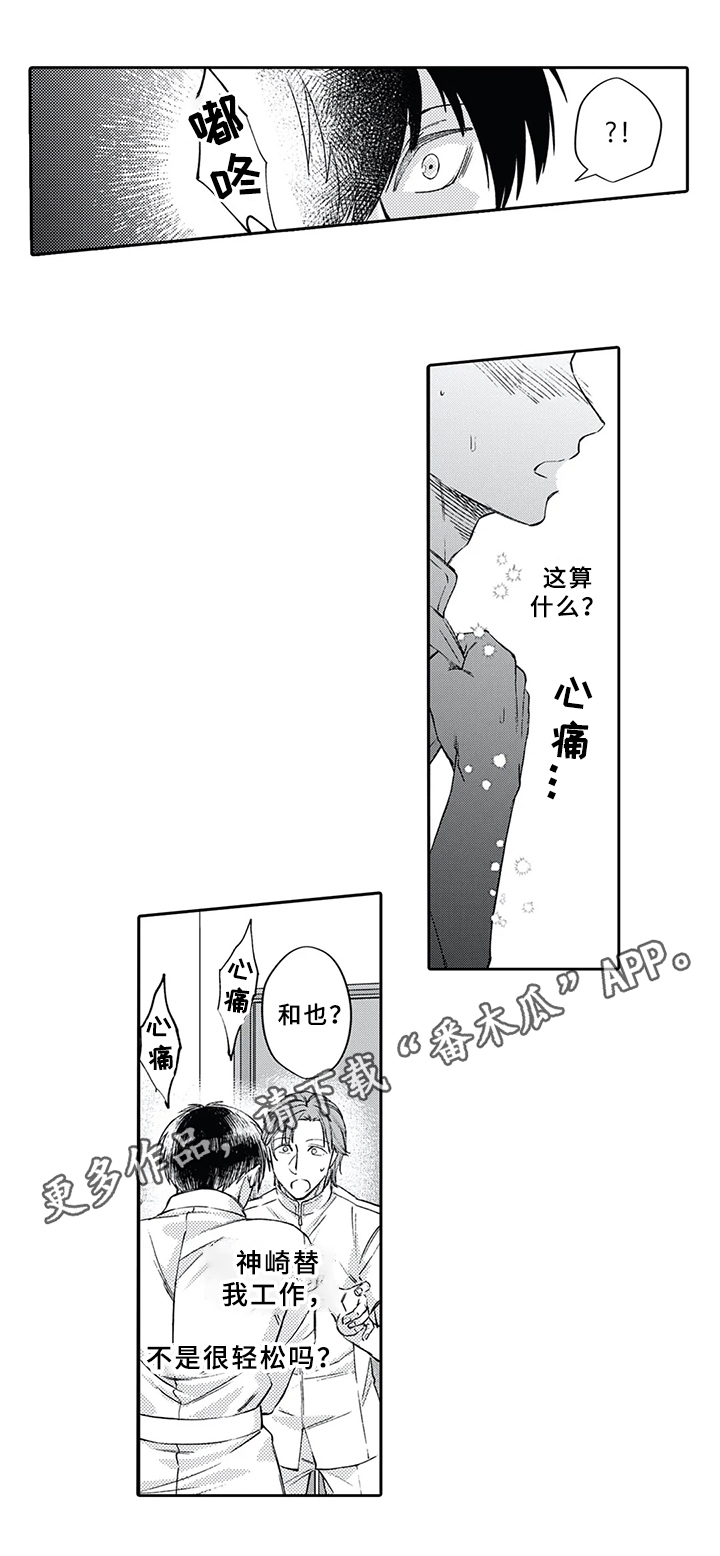 阴文治疗师漫画,第6章：朋友3图