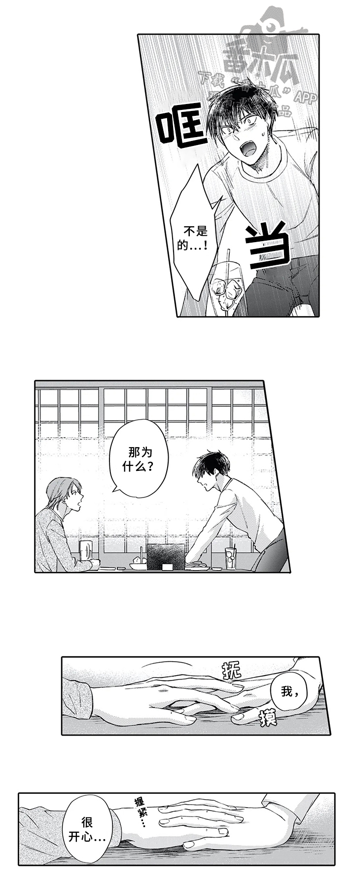 阴文治疗师漫画,第9章：堵门5图