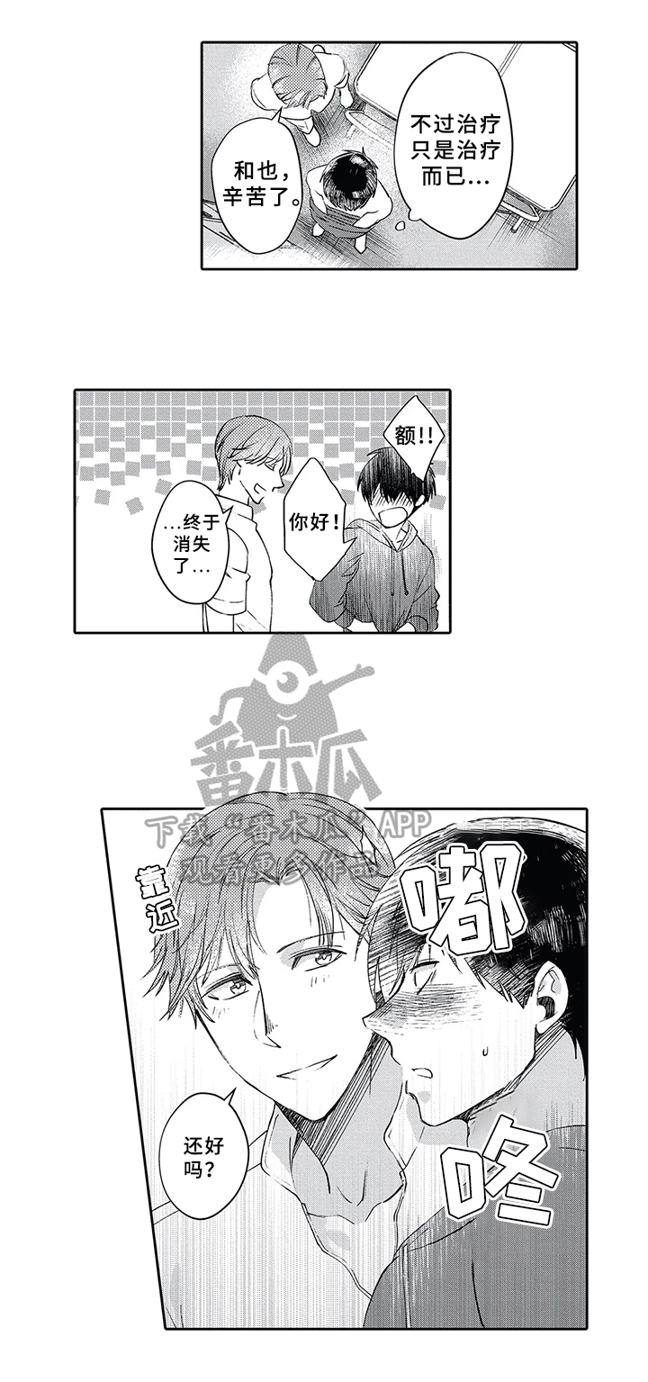 阴文治疗师漫画,第4章：治疗5图