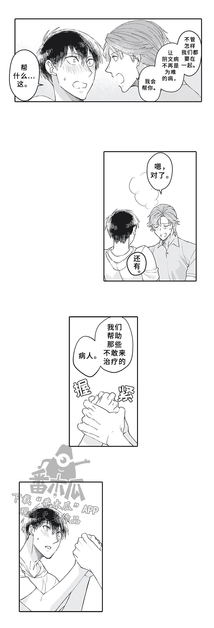 阴文治疗师漫画,第20章：需要5图