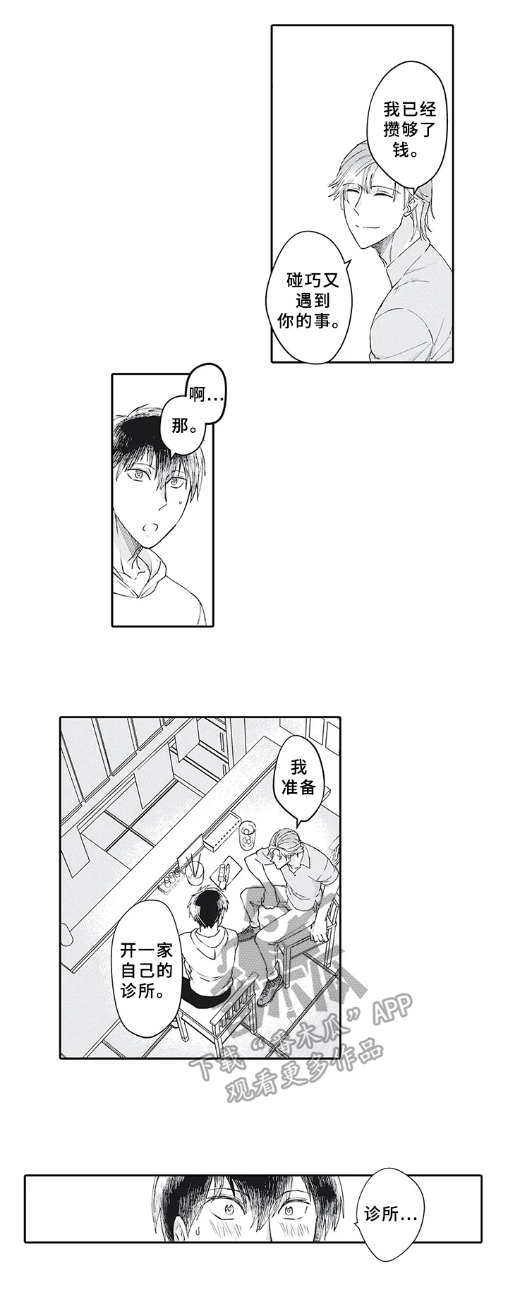 阴文治疗师漫画,第19章：目的4图