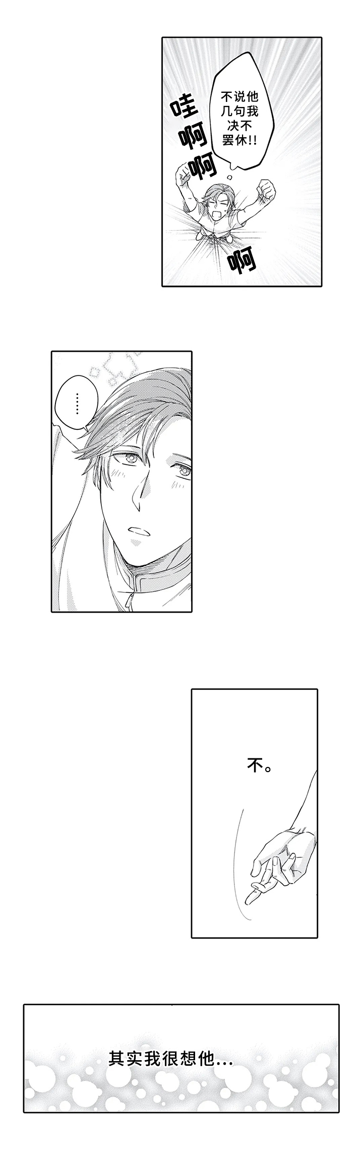 阴文治疗师漫画,第11章：旷工3图