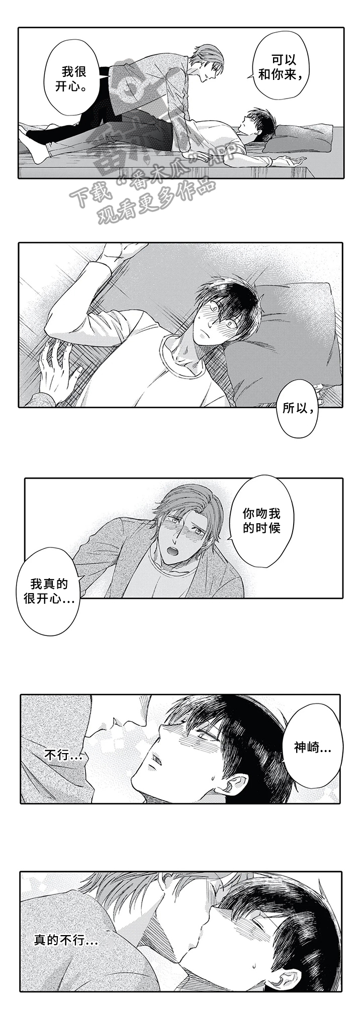 阴文治疗师漫画,第10章：想法2图