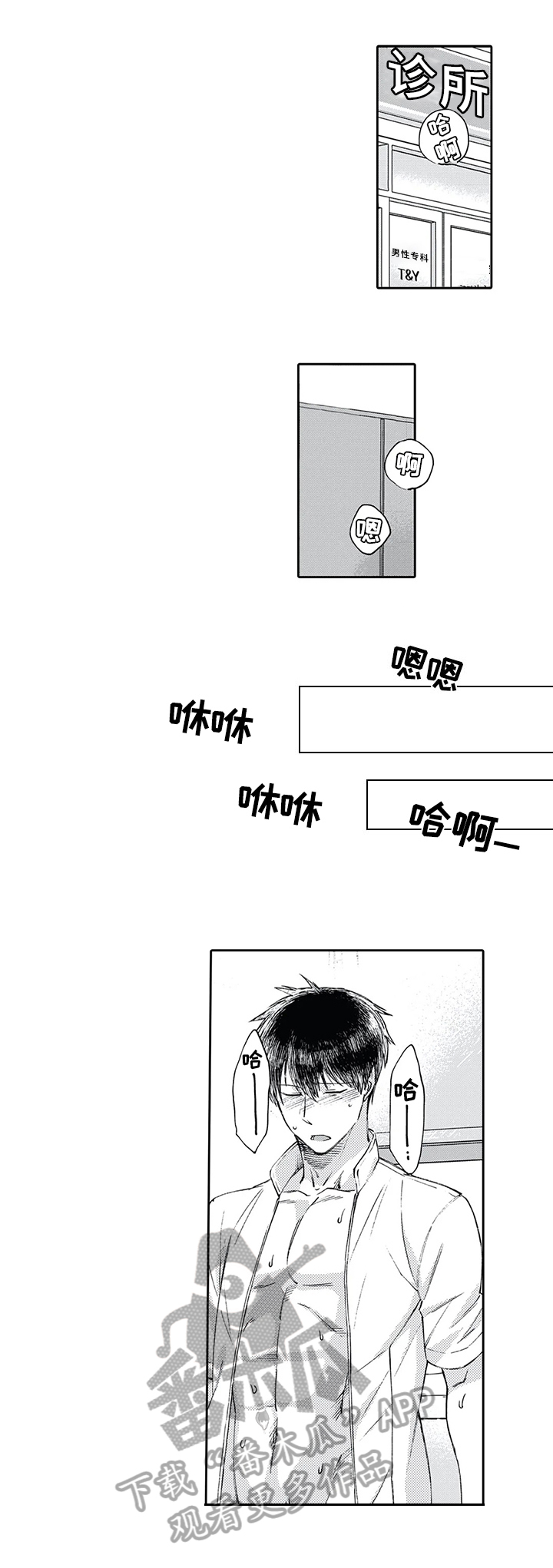 阴文治疗师漫画,第6章：朋友1图