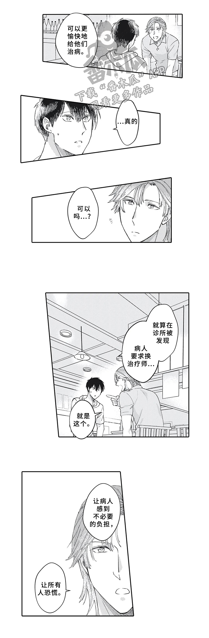 阴文治疗师漫画,第20章：需要3图