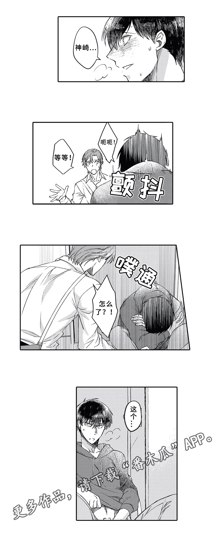 阴文治疗师漫画,第4章：治疗5图