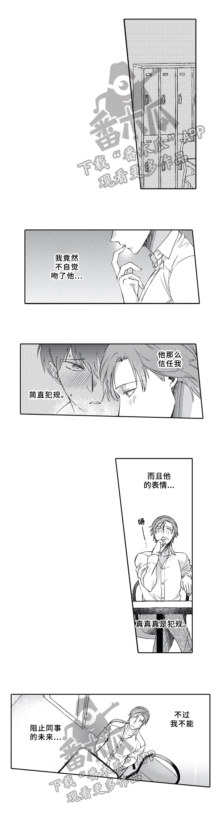 阴文治疗师漫画,第6章：朋友5图