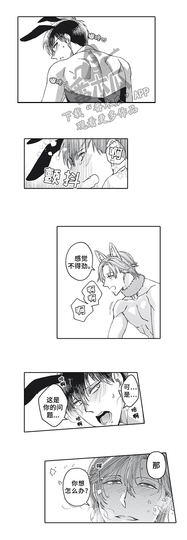 阴文治疗师漫画,第22章：服装【番外】2图