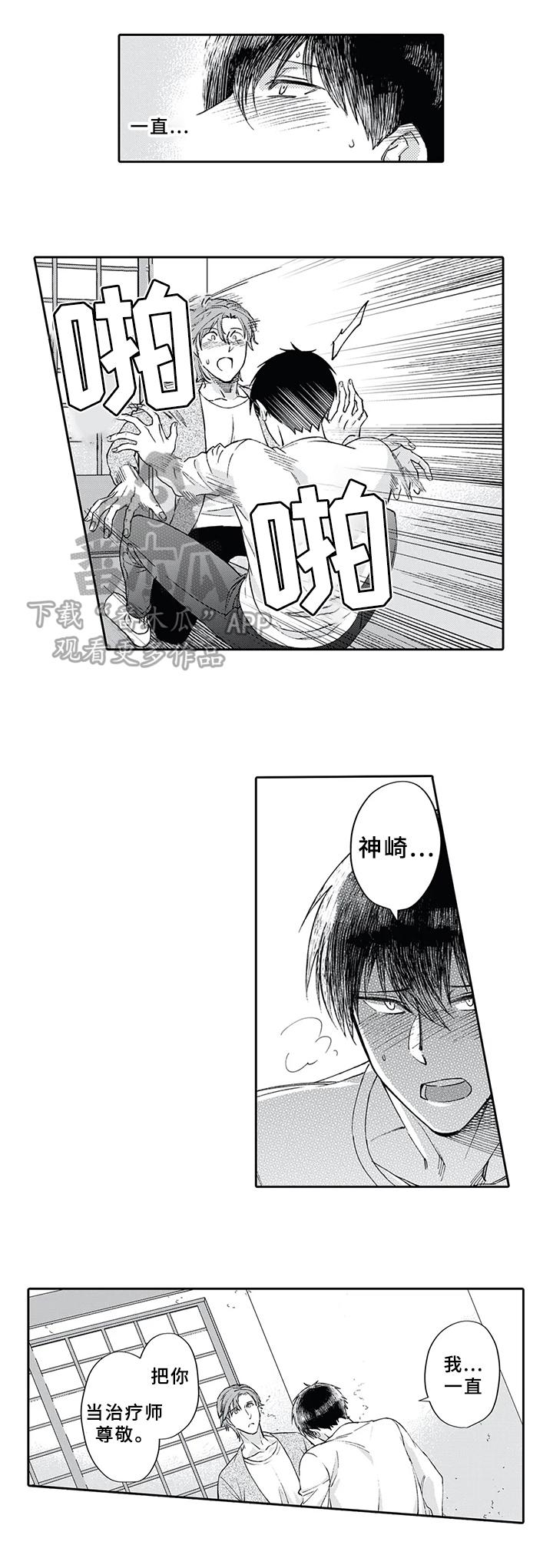 阴文治疗师漫画,第10章：想法4图