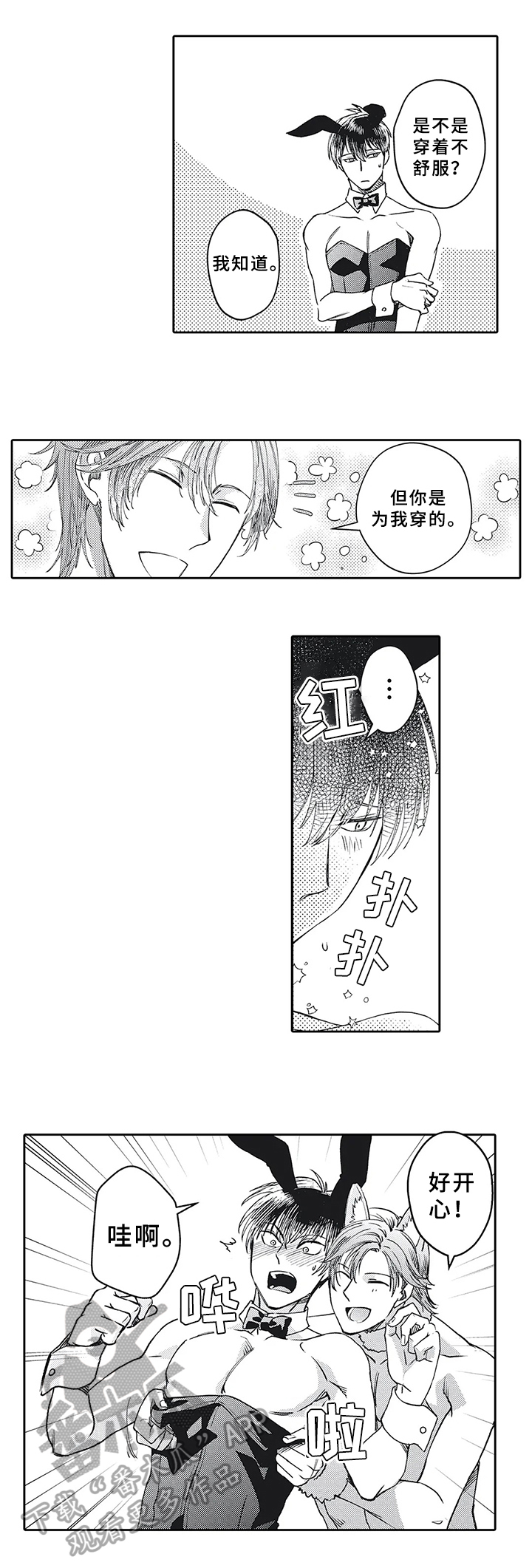 阴文治疗师漫画,第22章：服装【番外】3图