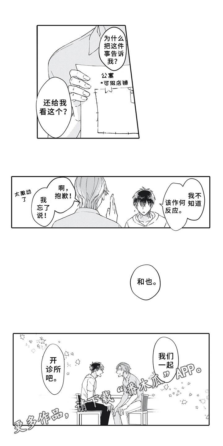 阴文治疗师漫画,第19章：目的1图