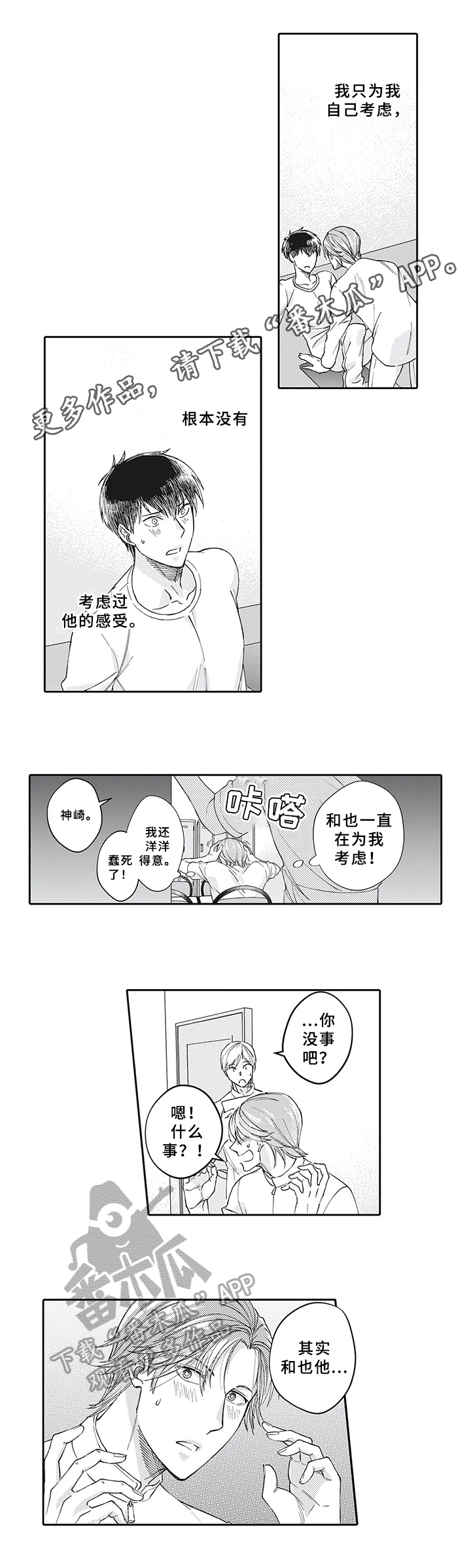 阴文治疗师漫画,第11章：旷工1图