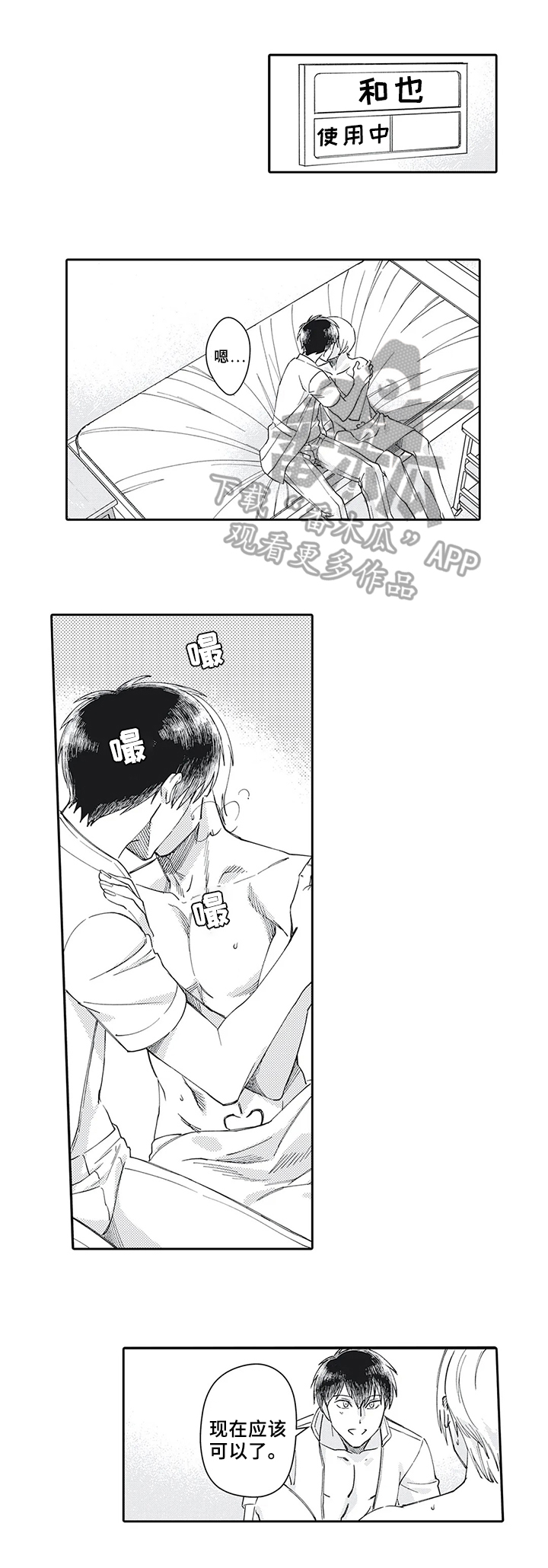 阴文治疗师漫画,第14章：喜欢工作2图