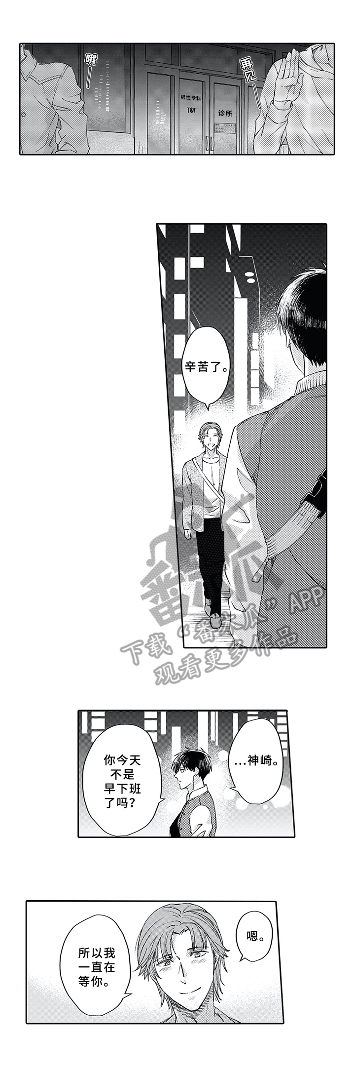 阴文治疗师漫画,第8章：后果3图