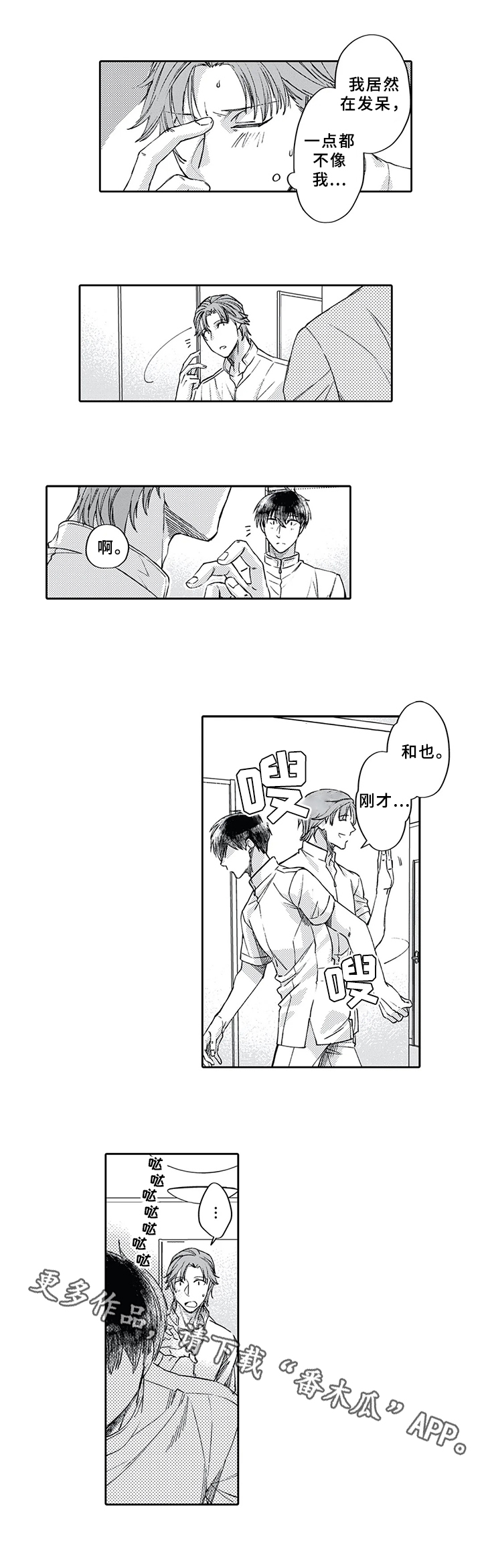 阴文治疗师漫画,第7章：嫉妒5图