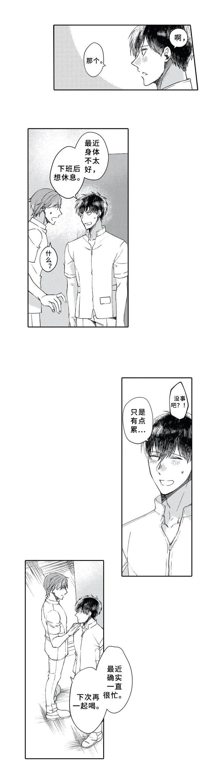 阴文治疗师漫画,第2章：症状1图