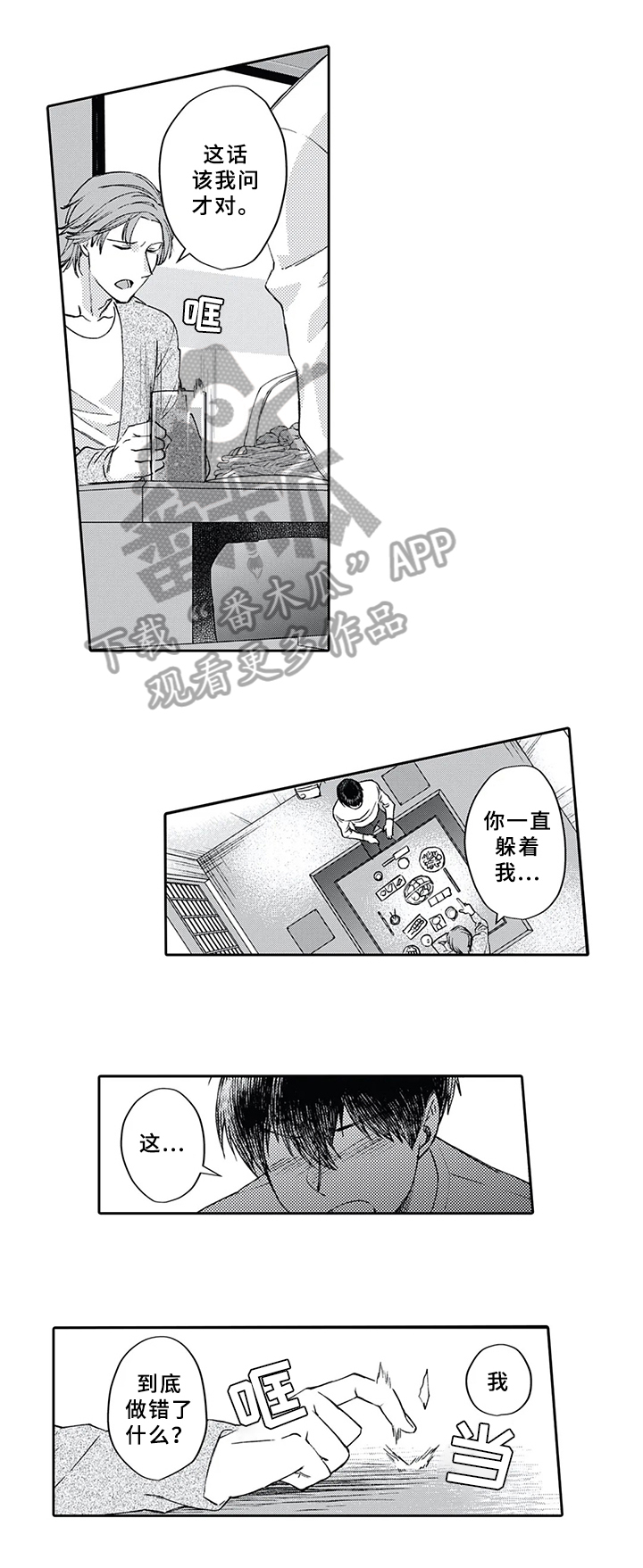 阴文治疗师漫画,第9章：堵门4图