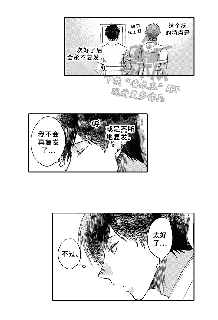 阴文治疗师漫画,第4章：治疗4图