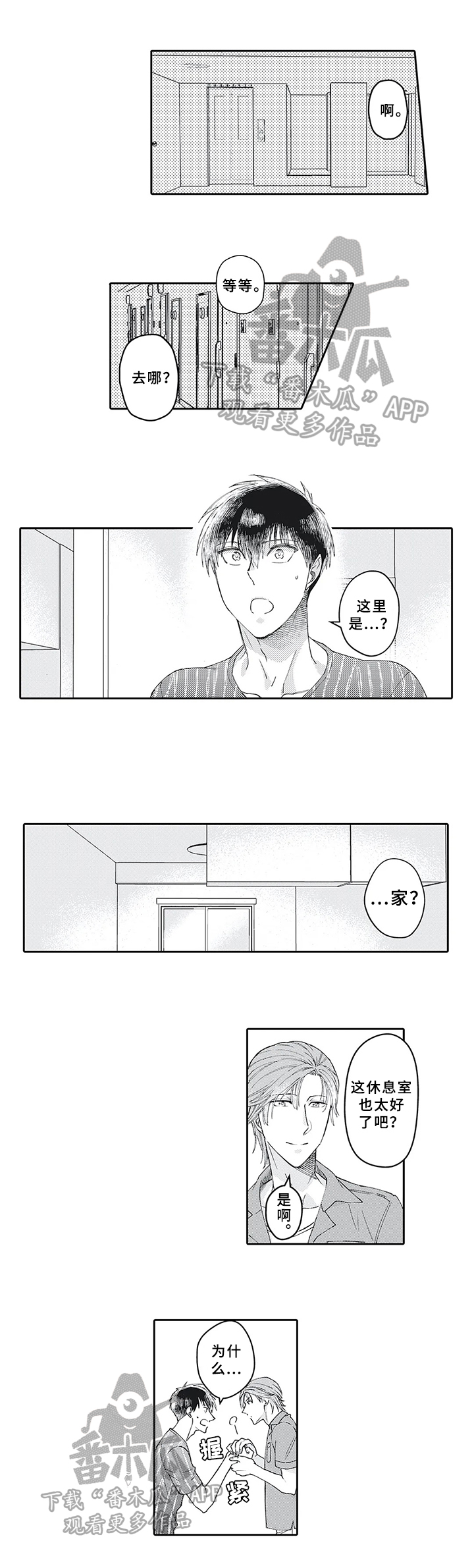 阴文治疗师漫画,第20章：需要4图