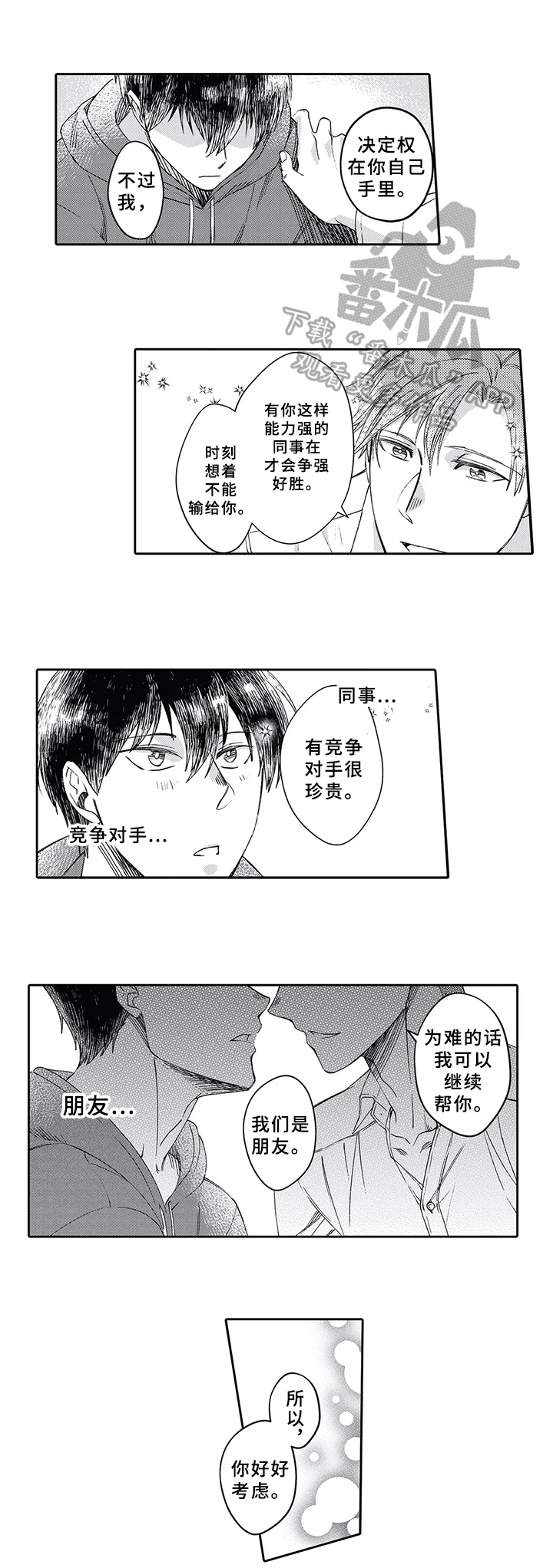 阴文治疗师漫画,第6章：朋友2图