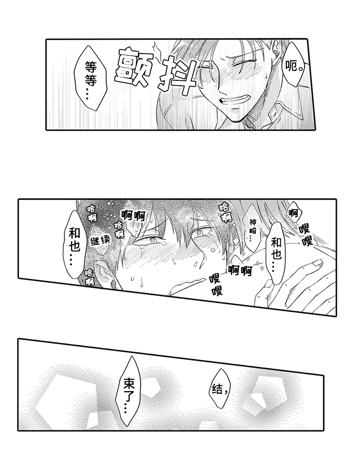 阴文治疗师漫画,第13章：特殊对待2图