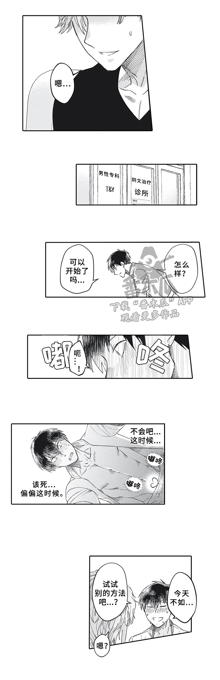 阴文治疗师漫画,第16章：被发现4图