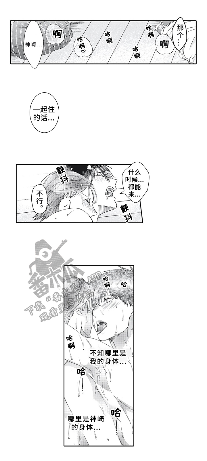 阴文治疗师漫画,第21章：一起开诊所【完结】4图