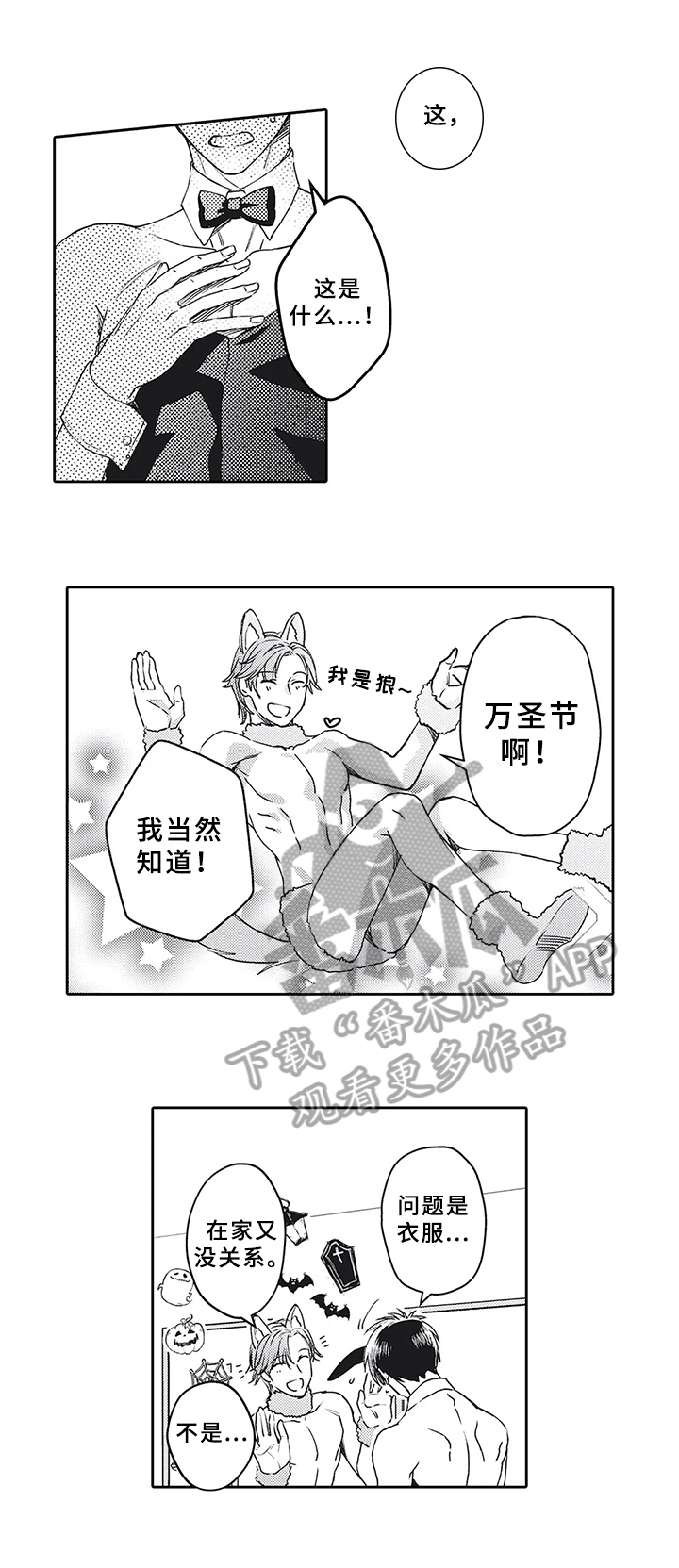 阴文治疗师漫画,第22章：服装【番外】2图