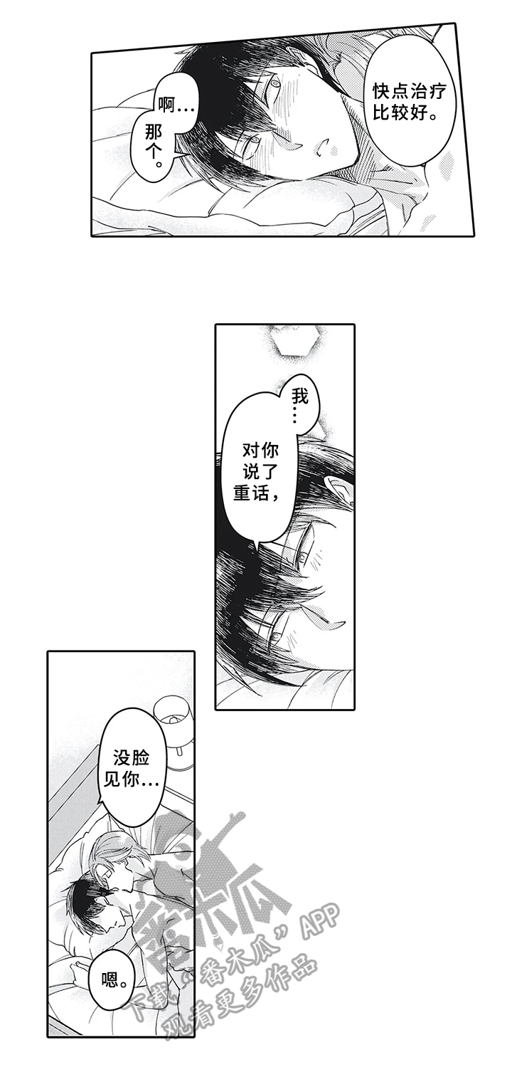 阴文治疗师漫画,第13章：特殊对待5图