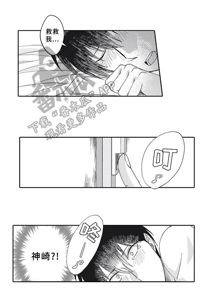 阴文治疗师漫画,第12章：需要帮助4图